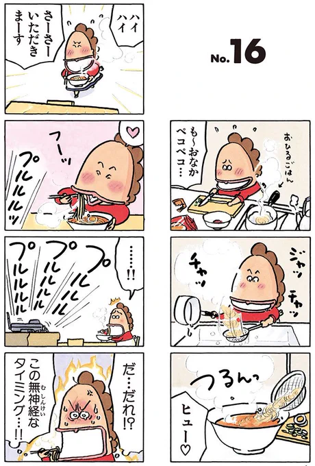 ラーメン、食べたい?#あたしンち (10巻no.16) 