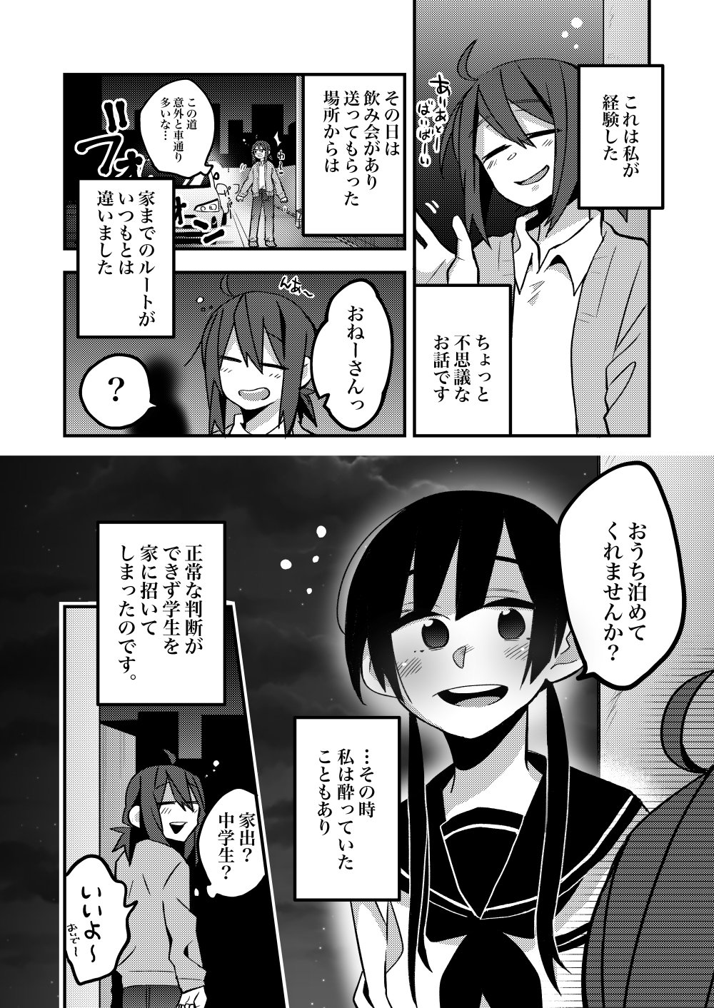 Twitter 上的 百合ナビ 誰でも百合漫画が無料で読めるweb百合アンソロジー トワール Vol 4本日より公開 第1弾は鈴木先輩先生の 少女の正体見たり枯れ尾花 飲み会の帰り道 普段と違う道を通るとそこには一人の学生が 家に泊めてほしいと学生に言われ 酔った