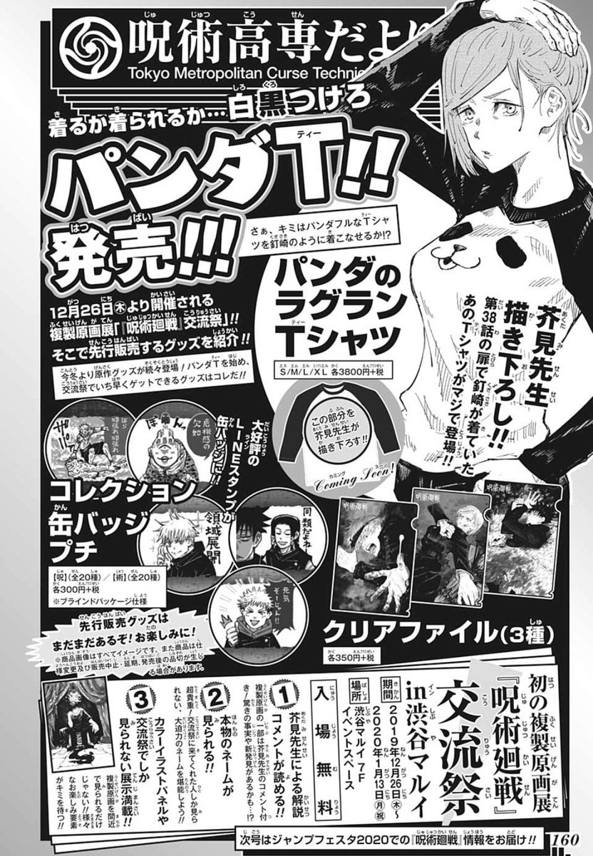 Jujutsu Trivia Some Merchs Preview For Jujutsu Kaisen Exhibition In Shibuya Marui 26 Dec 13 Jan Panda T Shirt Like The One Nobara Wears In Chapter 38 Cover Design Will Be Released Later