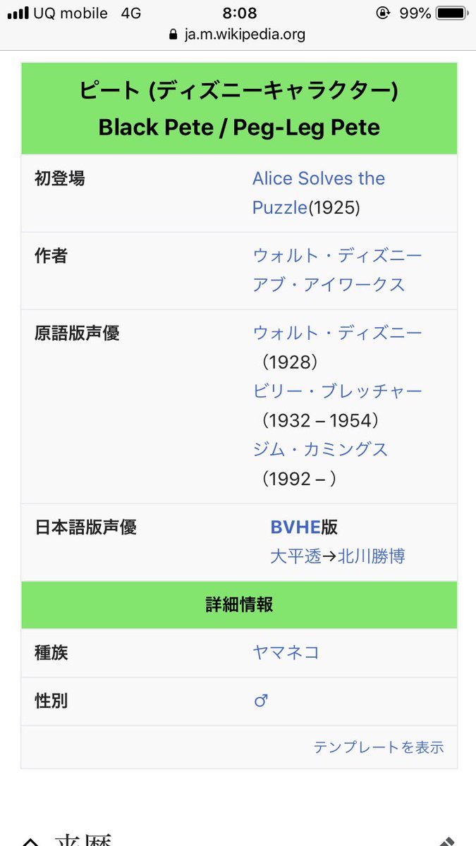 りくあ على تويتر ミキミニ誕だから 蒸気船ウィリーに出てたピートはいつなんだろう って調べたら スクリーンデビューはミキミニより早いし ヤマネコだった パパはグーフィーもホリデーも 犬っぽいキャラが多かったから 犬だと思ってた