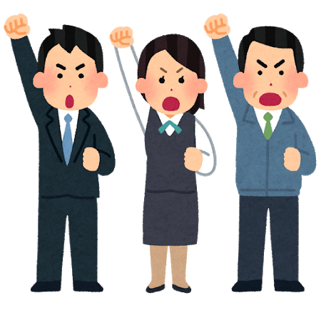 労働組合のtwitterイラスト検索結果 労働組合のtwitterイラスト検索結果
