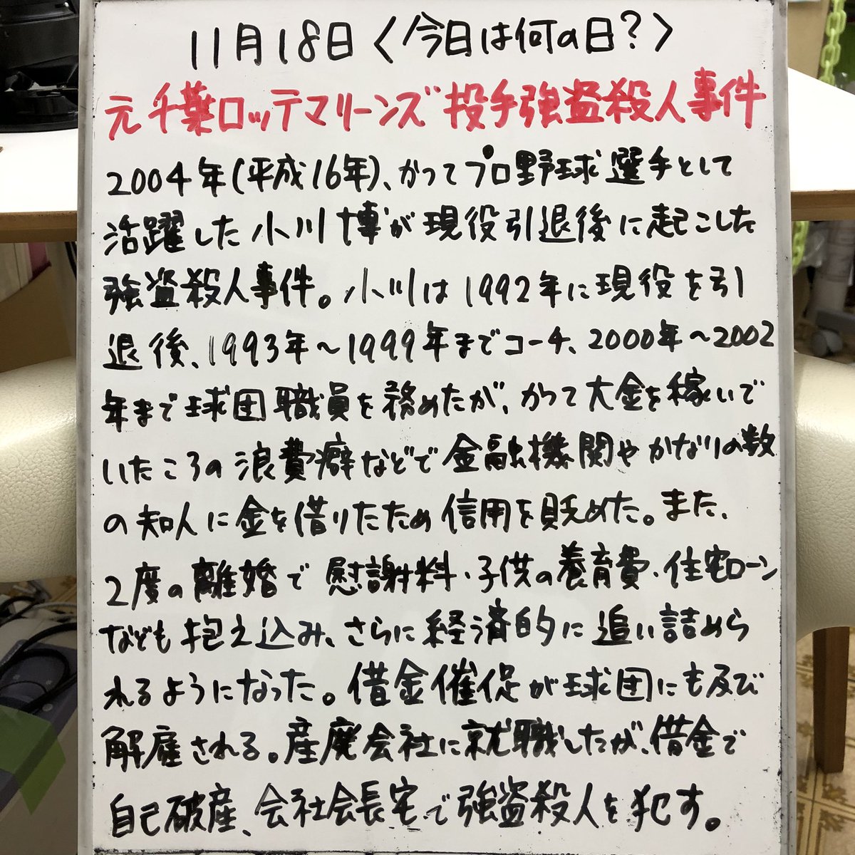 元千葉ロッテマリーンズ投手強盗殺人事件