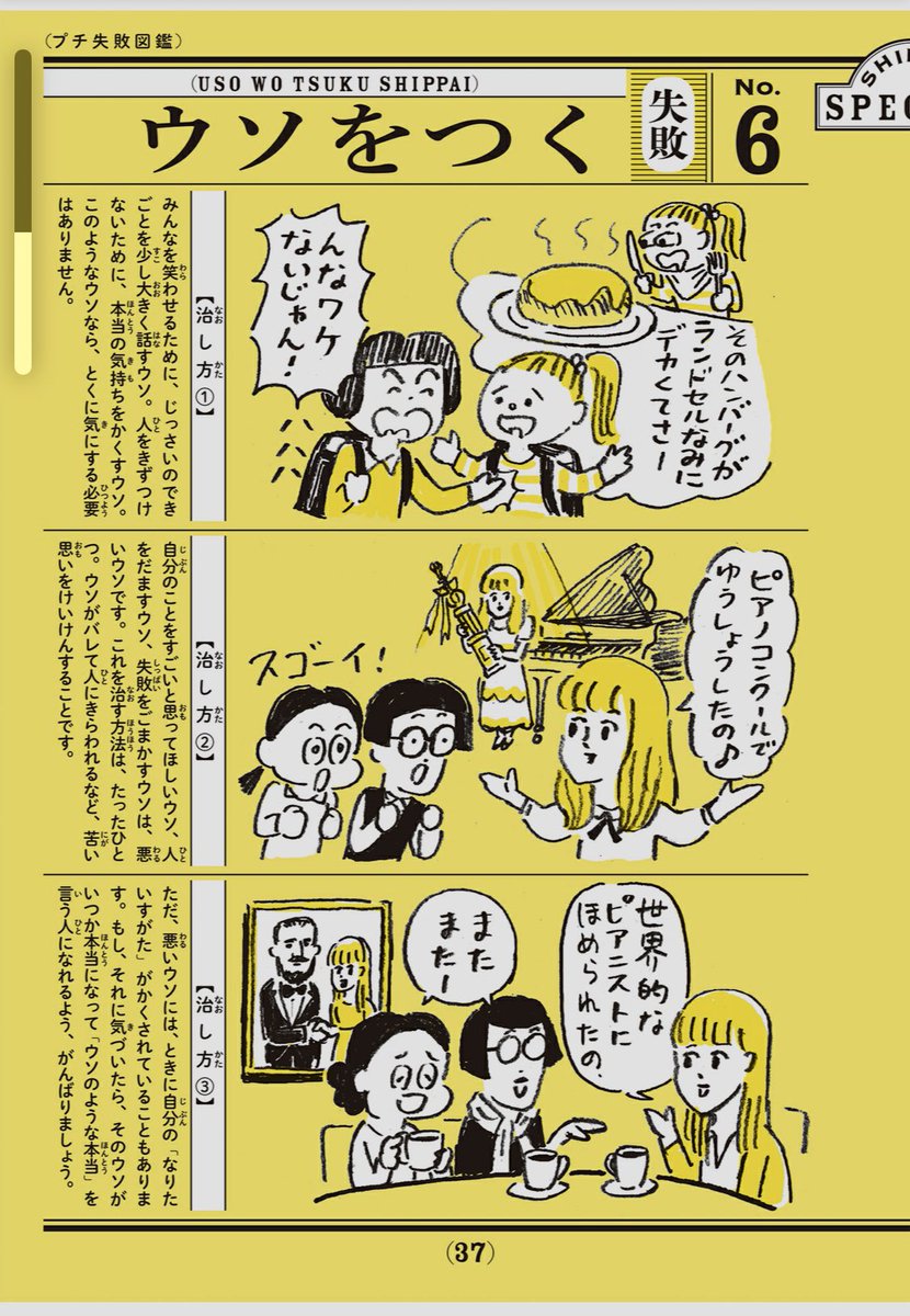 Uzivatel 平山高敏 Na Twitteru 小沢健二が薦めてた児童書の区分に入る 失敗図鑑 すごい人ほどダメだった が児童向けとは思えない真実みをえぐってくるから朝から嘆息している 治し方3 がもうカウンセリングの域