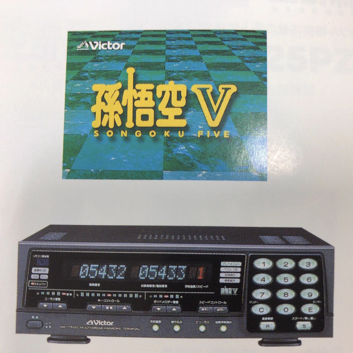 昔のカラオケ JVCケンウッド・公共産業システム on X: 