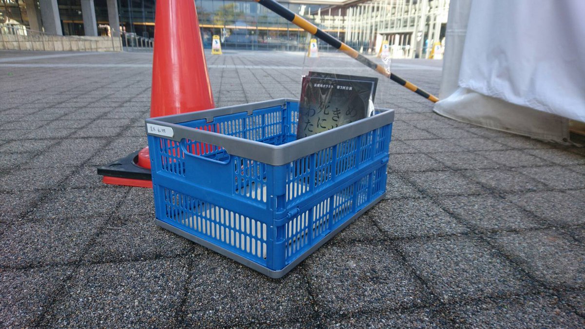 polaris1_b2017's tweet image. 本日の挟み込みは小さい方のテント横、青いかごの中にお願いいたします。
#演劇座ポラリス #めぐるる