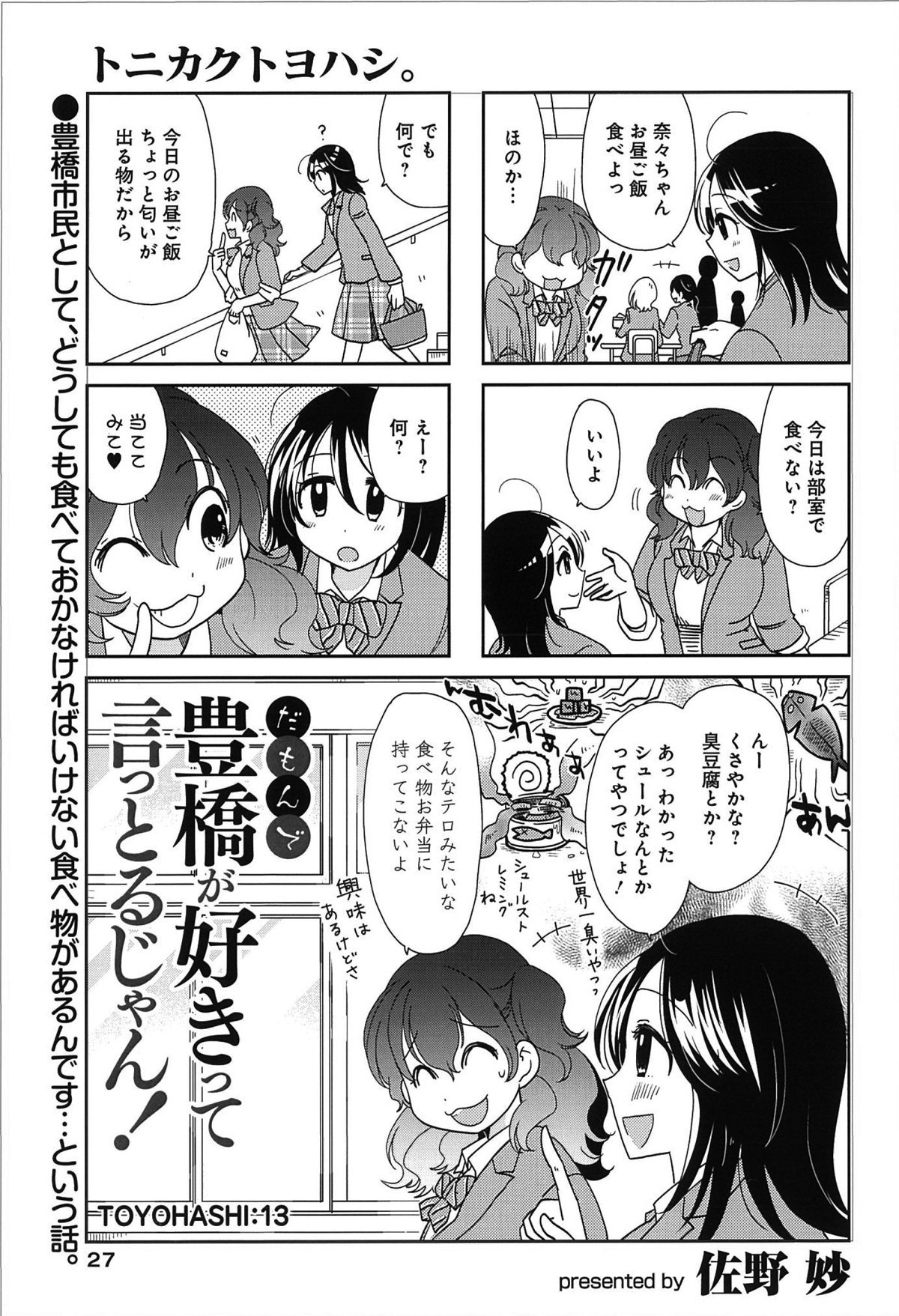 だもんで豊橋が好きって言っとるじゃん！【カラーページ増量版