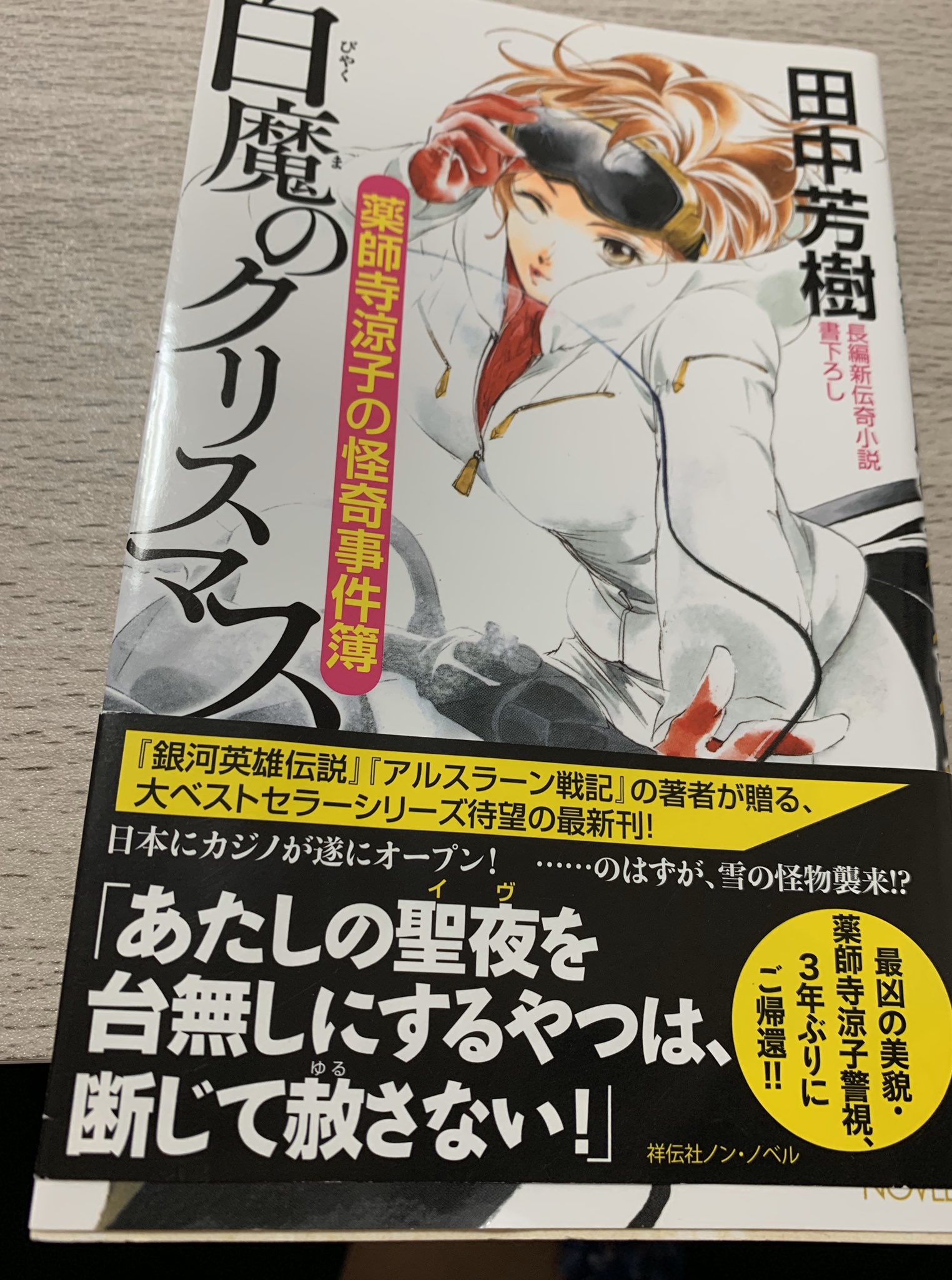 薬師寺涼子の怪奇事件簿 Twitter Search Twitter
