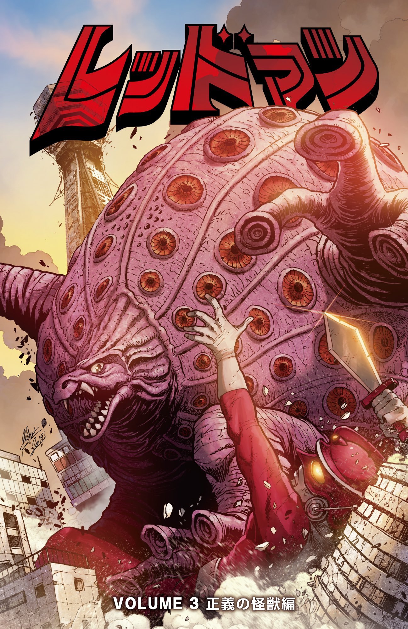 フェーズシックス出版 レッドマン 正義の怪獣編 大阪限定カバーにはタッコングをフィーチャー タッコングなのは 大阪と言えばたこ焼きだから です 12月7日 土 開催の前日祭と 12月8日 日 開催のマット フランク来阪イベント限定販売となり