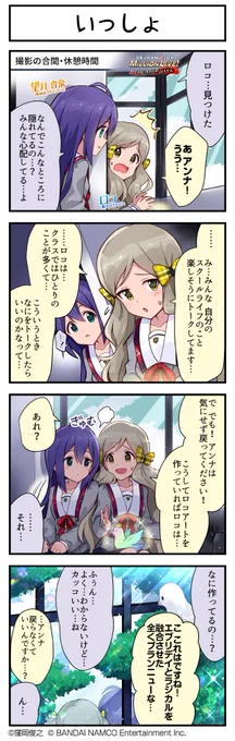 続いて、ロコちゃんです♪ #ミリシタ #ミリシタ4コマ #4コマ #4コマ漫画 https://t.co/Z1AfTXYcg5