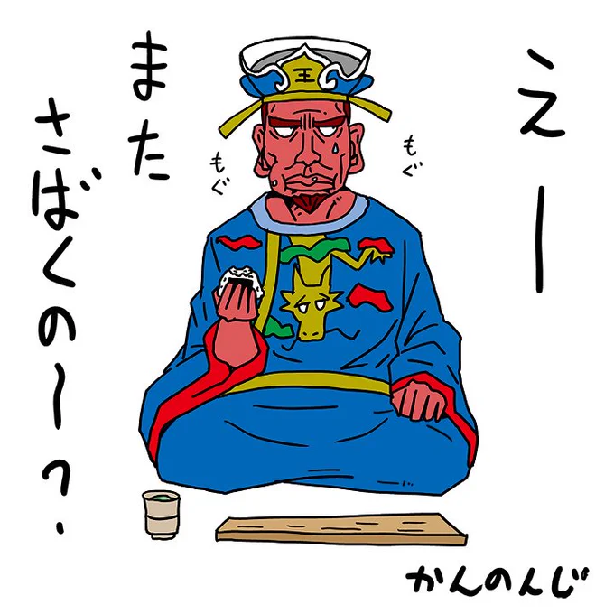 観音寺様

閻魔様も描いてました
皆さんはどれが好みですかね

*愛染様、楠木、閻魔様に入れてる文字は暫定的なものです。

#観音寺 