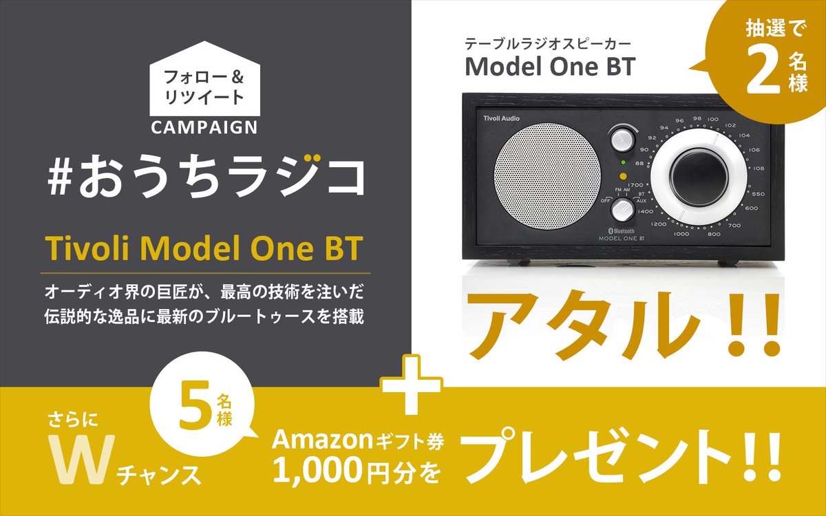 radiko_jp's tweet photo. ／
家でゆっくりラジオを聴こう！
#おうちラジコ キャンペーン開催🏠
＼

【プレゼント】
✅AM/FMラジオ付き BluetoothスピーカーTivoli Audio『Model One BT』（2名様）
✅WチャンスでAmazonギフト券 1,000円分（5名様）

【応募方法】
✅@radiko_jp をフォロー
✅この投稿をRT

当選連絡➡DM📨 https://t.co/eMoIntWM6v