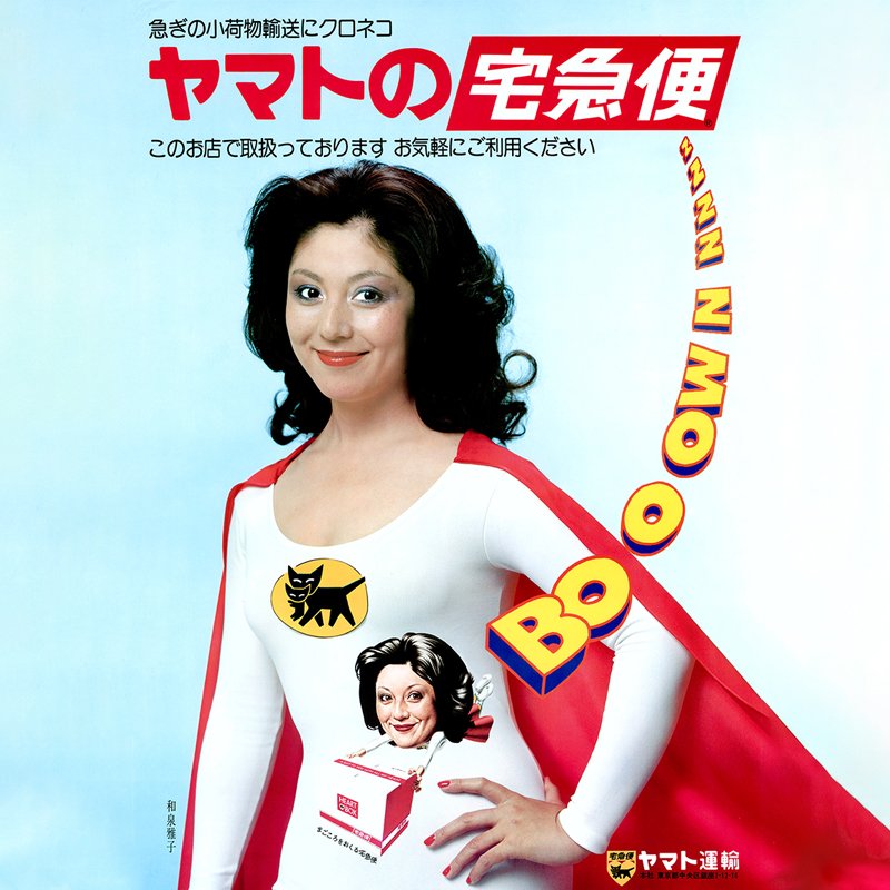 11月29日はヤマトグループ #100周年 ！ ＼ 斬新で目を引くポスターは