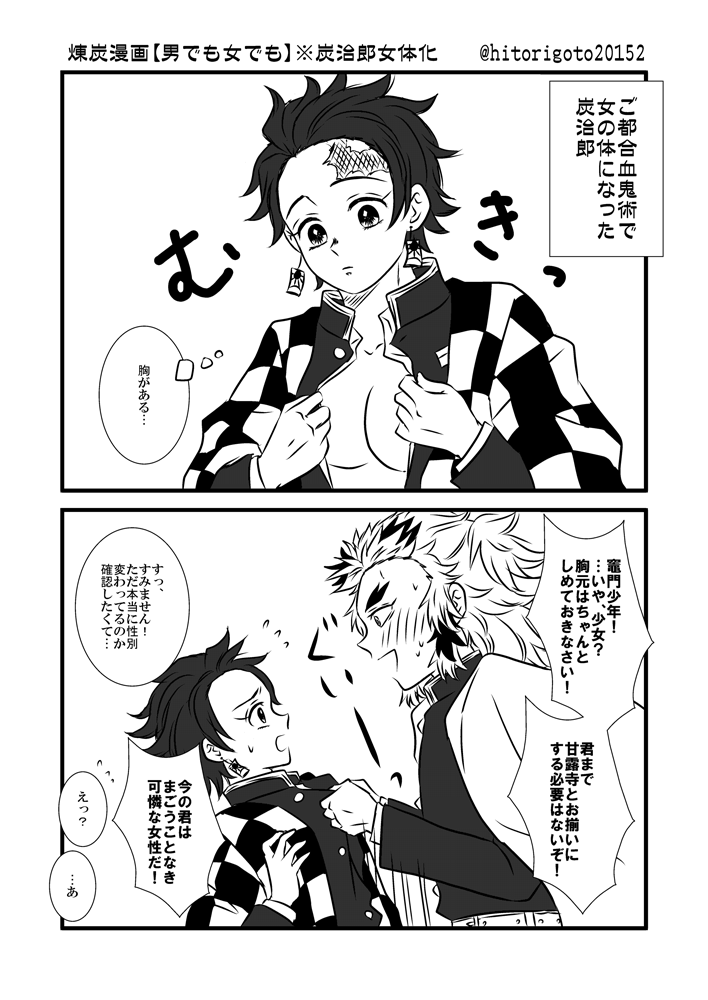 煉炭漫画【男でも女でも】※たんじろ女体化 れんごくさんだけテンパるのがいいww 