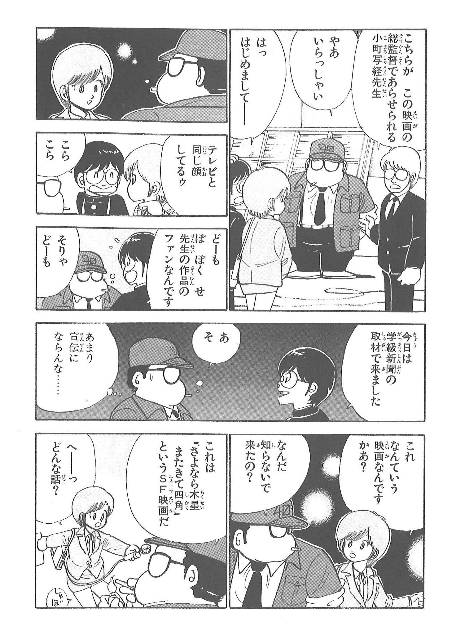 裏庭映画保存会 クルクルくりん 52こちら撮影現場 の巻 とりみき さよならジュピター回 Sf映画 さよなら三角また来て四角 の撮影現場にくりんたちが学級新聞の取材に行く話 気付くと新規撮影でゴジラが暴れる映画に 原作本が 太陽系に迫りくる