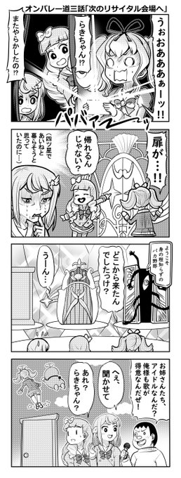 アイカツ タグが付いているマンガ一覧 いいね順 85ページ ツイコミ 仮