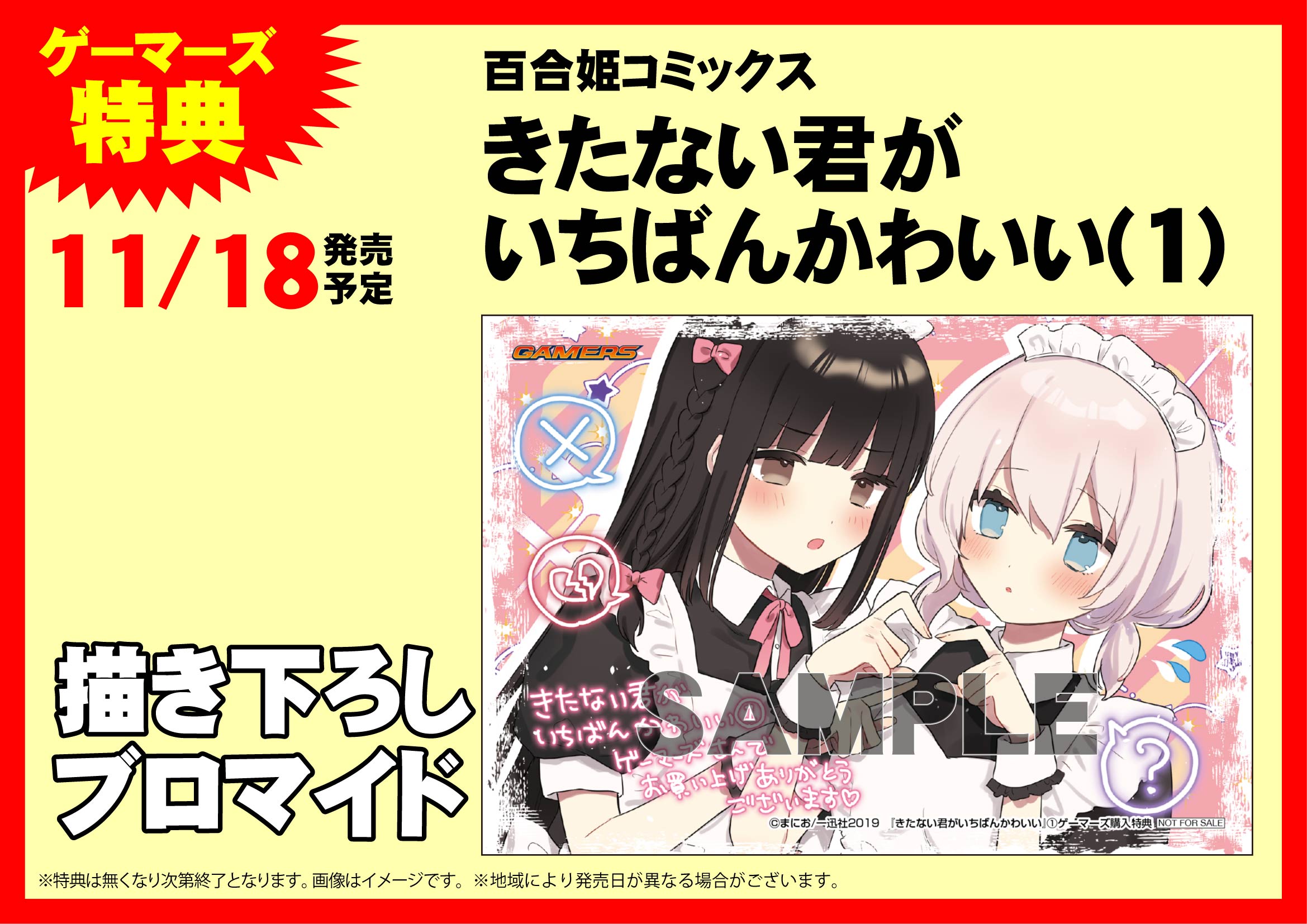 きたない君がいちばんかわいい - まにお / 【act.1(1)】 | マガポケ