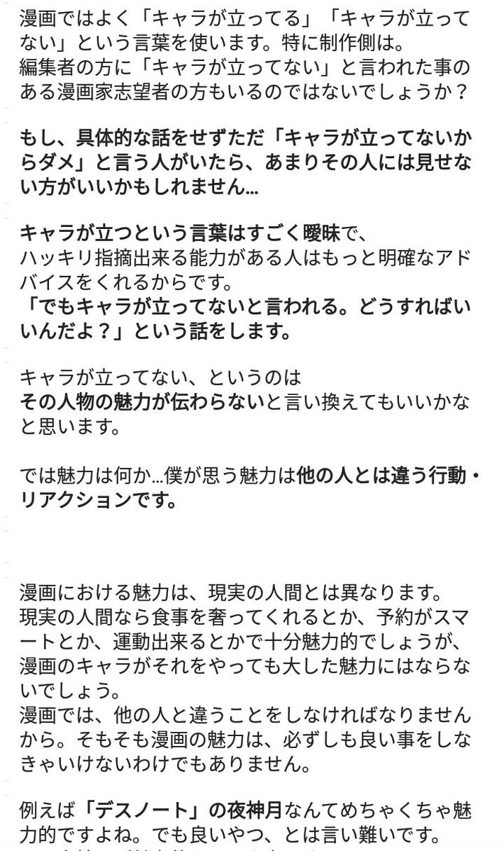 稲葉白 かんどちゃん金曜隔週連載中 V Tvittere 漫画でよく使われる キャラが立つ という曖昧な言葉を理解すると キャラが立つのではという記事をアップしました 今回はデスノートの 夜神月 を例に キャラを立たせる 魅力的に見せるにはどうすればいいか 方法