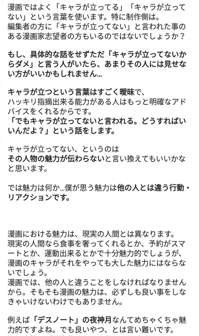 漫画でよく使われる「キャラが立つ」という曖昧な言葉を理解すると、キャラが立つのではという記事をアップしました今回はデスノートの「夜神月」を例に、キャラを立たせる=魅力的に見せるにはどうすればいいか、方法をまとめました。#note  