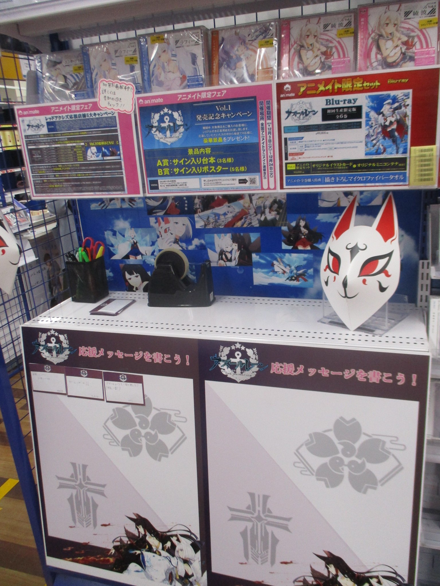 アニメイト池袋本店 フェア情報 Tvアニメーション アズールレーン レッドアクシズ応援店舗5大キャンペーン が開催 加賀お面配布キャンペーンは 店内のお面を撮影 Amp 加賀お面 アニメイト をつけてツイートでお面をお渡しアニよ この機会に