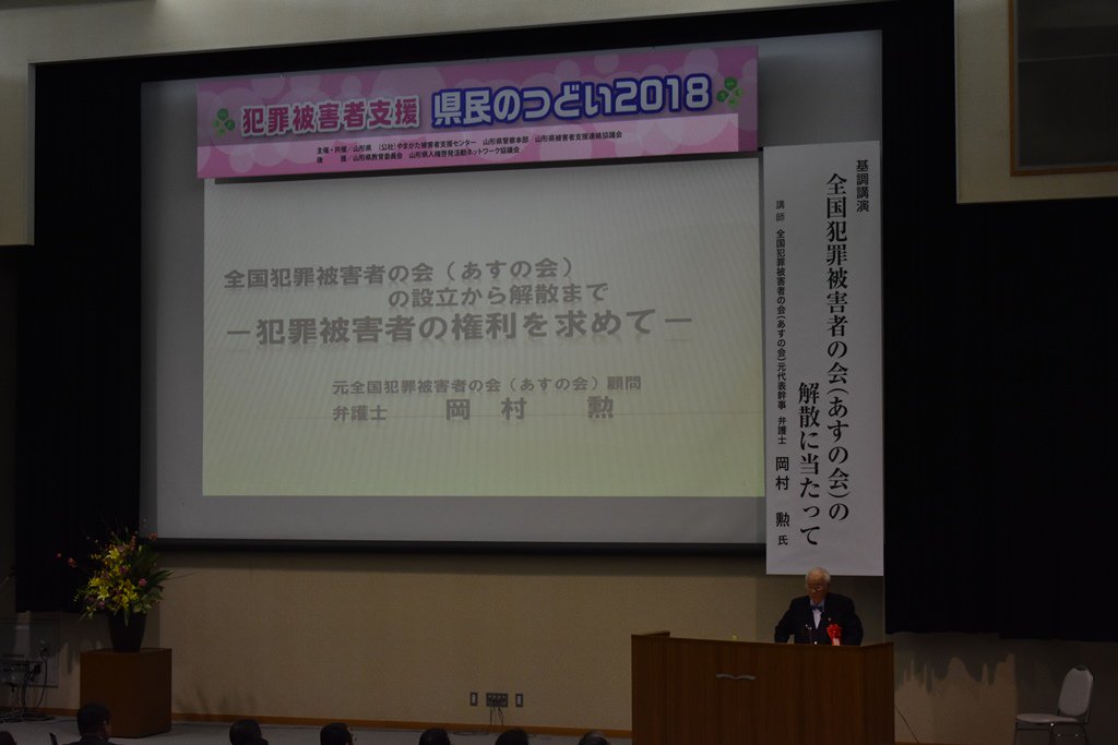 山形県 On Twitter 犯罪 被害者支援 県民のつどい2019を開催 犯罪被害者支援に関する知識と理解を深め 山形県 全体に 支援の輪 を広げましょう 全国被害者支援センター理事長による基調講演や県内の専門学校生が作成した啓発作品を紹介します 繋ぐ 人権 Https