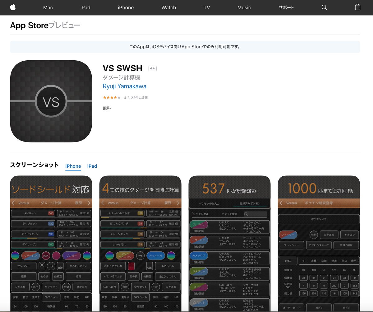 Ozy ソードシールド対応 最速のダメージ計算アプリ Vs Swsh をリリースしました 新ポケモンやダイマックスの ダメージ計算ができます 4つのダメージを同時に計算 537匹が登録済み 1000匹まで追加登録可能 ダウンロード T Co