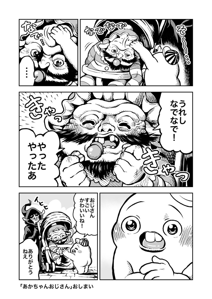 さちおくん「あかちゃんおじさん」(2ページ) 