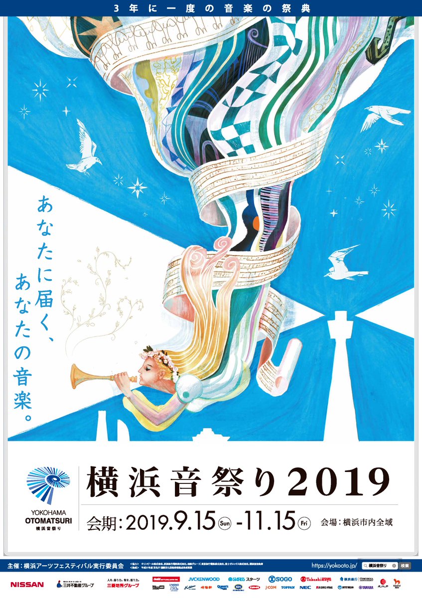 横浜音祭り ヨコオト 公式 Yokohamaoto Twitter 横浜音祭り ヨコオト 公式 Yokohamaoto Twitter