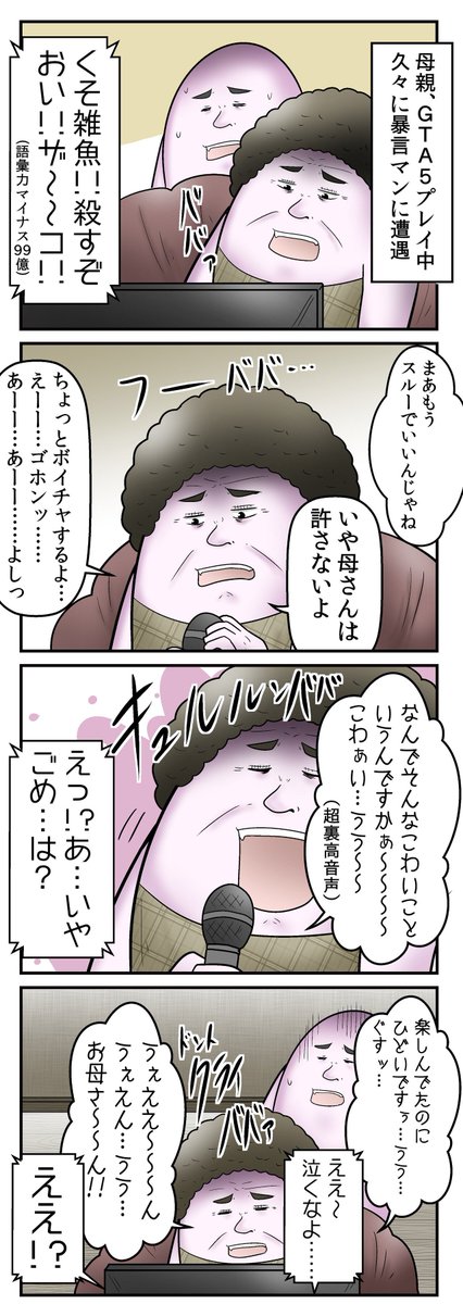 母親vsゲーム内暴言マン
 