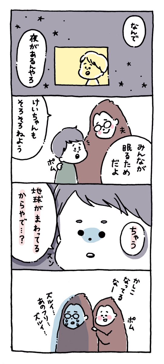 久々にこどものまんがを描きました。小学生になった息子に、ごまかしや適当な説明はいらない…。

#けいちゃんとゆうちゃん 
#育児漫画 #7歳 