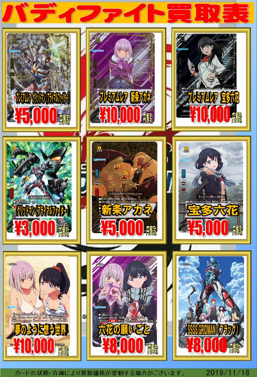 バディファイト SSSS.GRIDMAN フラッグ 究極レア