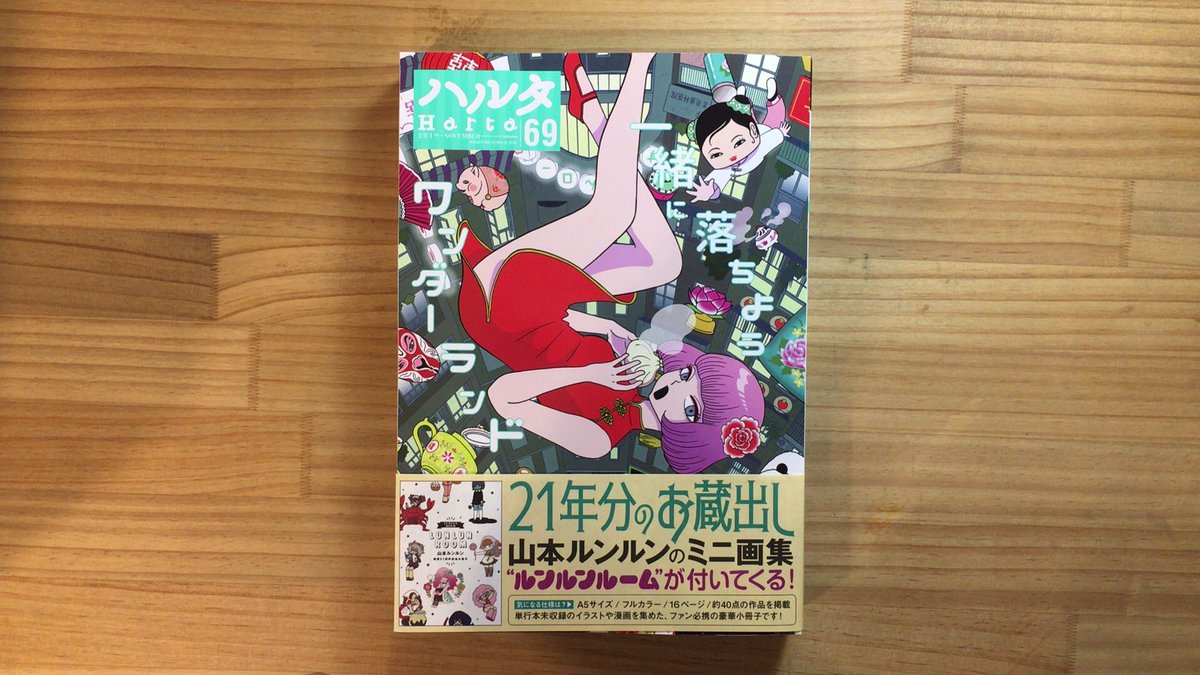 漫画喫茶100 على تويتر ハルタ69号 表紙の山本ルンルン先生のミニ画集とな ハルタ 山本ルンルン 漫画喫茶100 笹塚 漫画 Manga 漫画喫茶 カフェ Cafe 喫茶店 幡ヶ谷 代田橋 新代田 初台 下北沢 東北沢 西原 みなみ台 永福町 T Co Bphpc2n9fr