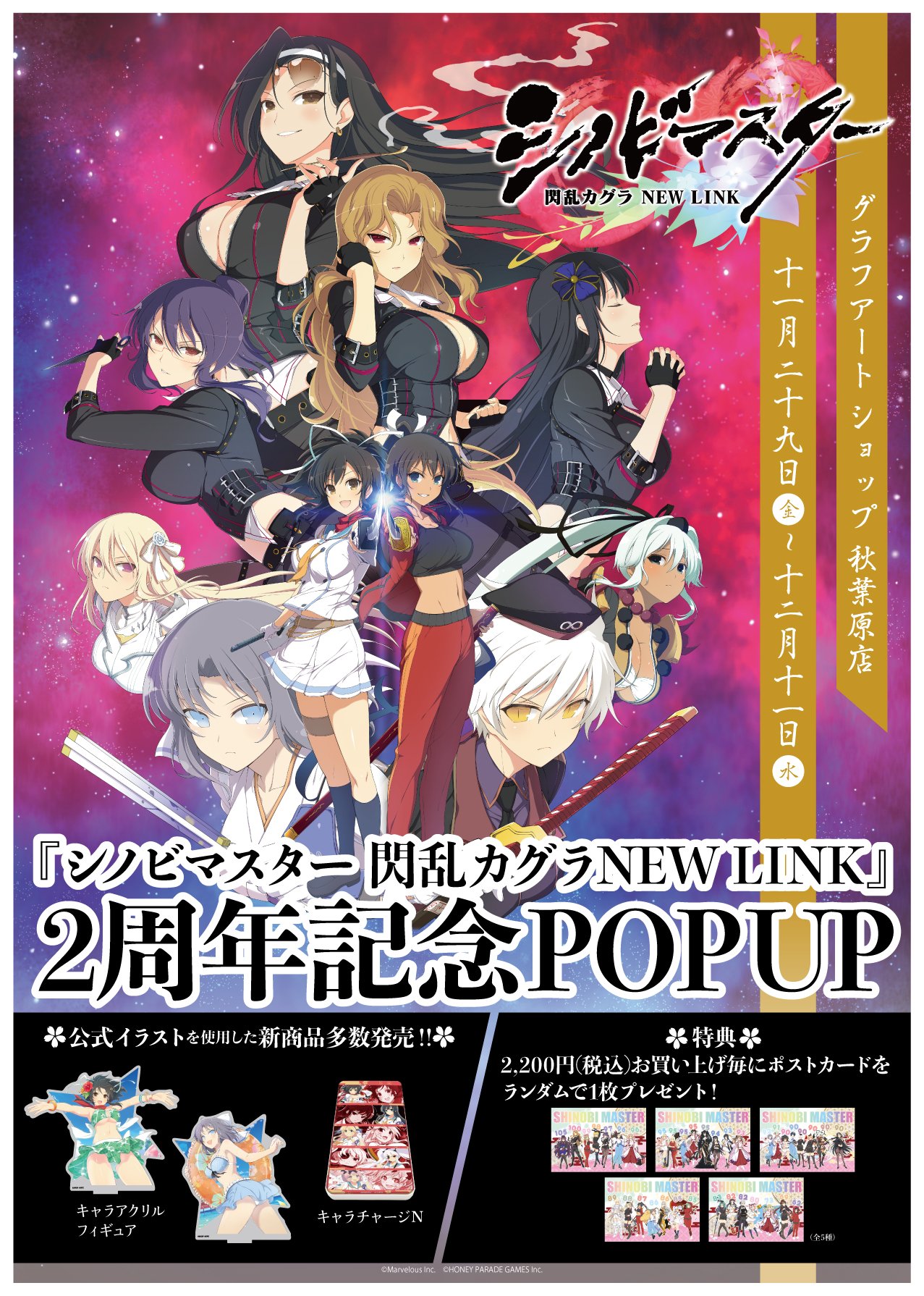 閃乱カグラ ポストカード　12周年記念 閃乱カグラ ポストカード 12周年記念