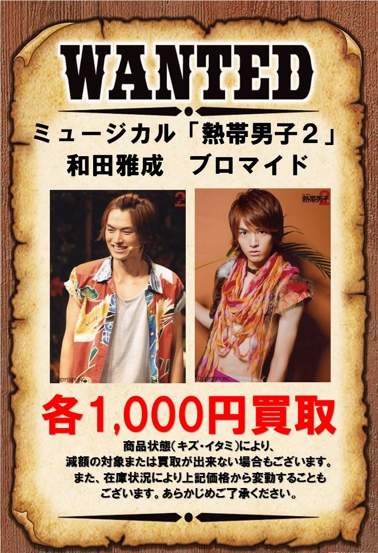 ブランドのギフト ミュージカル 熱帯男子2 DVD revecap.com