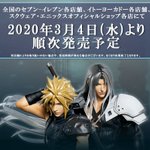 FF7のリメイク記念でくじが発売されるらしい、ラインナップはフィギュアやモーグリのぬいぐるみなど