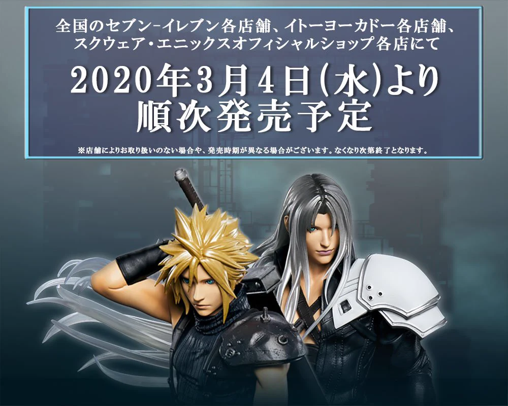 FF7のリメイク記念でくじが発売されるらしい、ラインナップはフィギュアやモーグリのぬいぐるみなど
