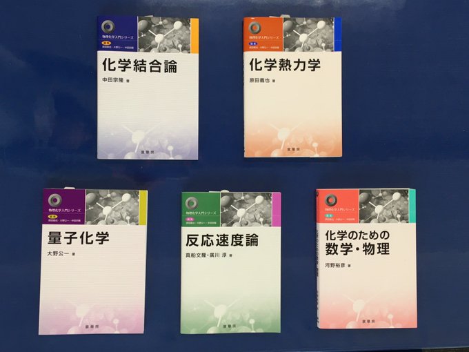 化学のための数学 物理 物理化学入門シリーズ 裕彦 河野 本 通販 Amazon
