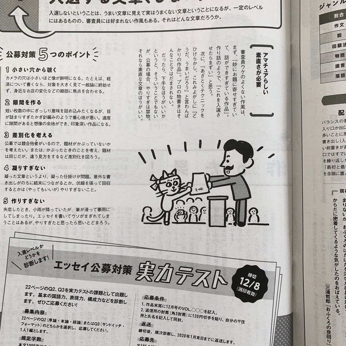 ヒダカマコト 現在発売中の公募ガイド12月号にヒダカマコトのイラスト掲載されております 今回の内容は 大人の文才ドリル 文章力自信ないなぁ とお困りの方々 是非 読んでみてください 文章力に欠けている僕には有難いお仕事で