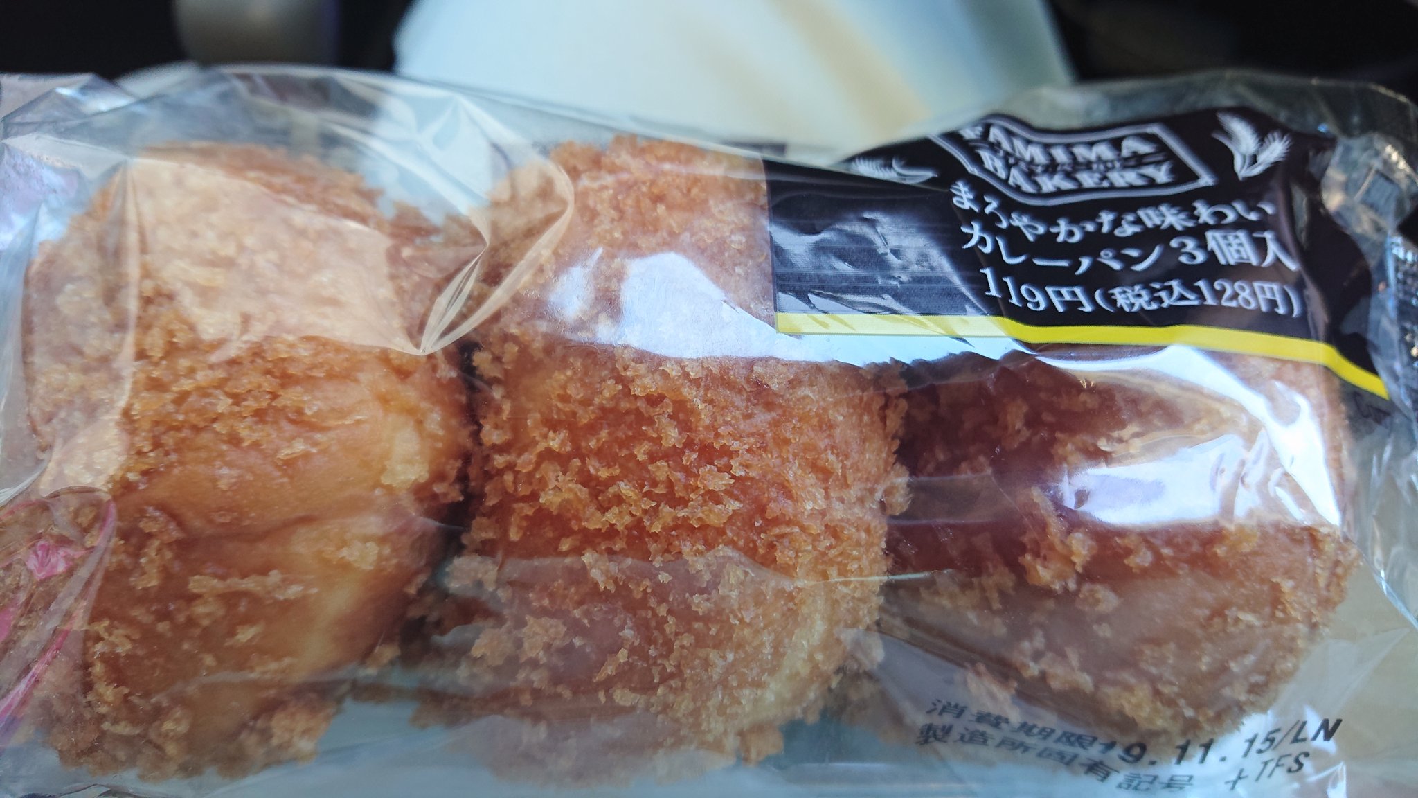 ハシケン ファミマで売ってる3個入りカレーパンが旨すぎて 毎日食っている 中のカレーフィリングが絶妙な味気なさなのも やりすぎないぐらいがちょうどいい T Co L5dnaczedx Twitter