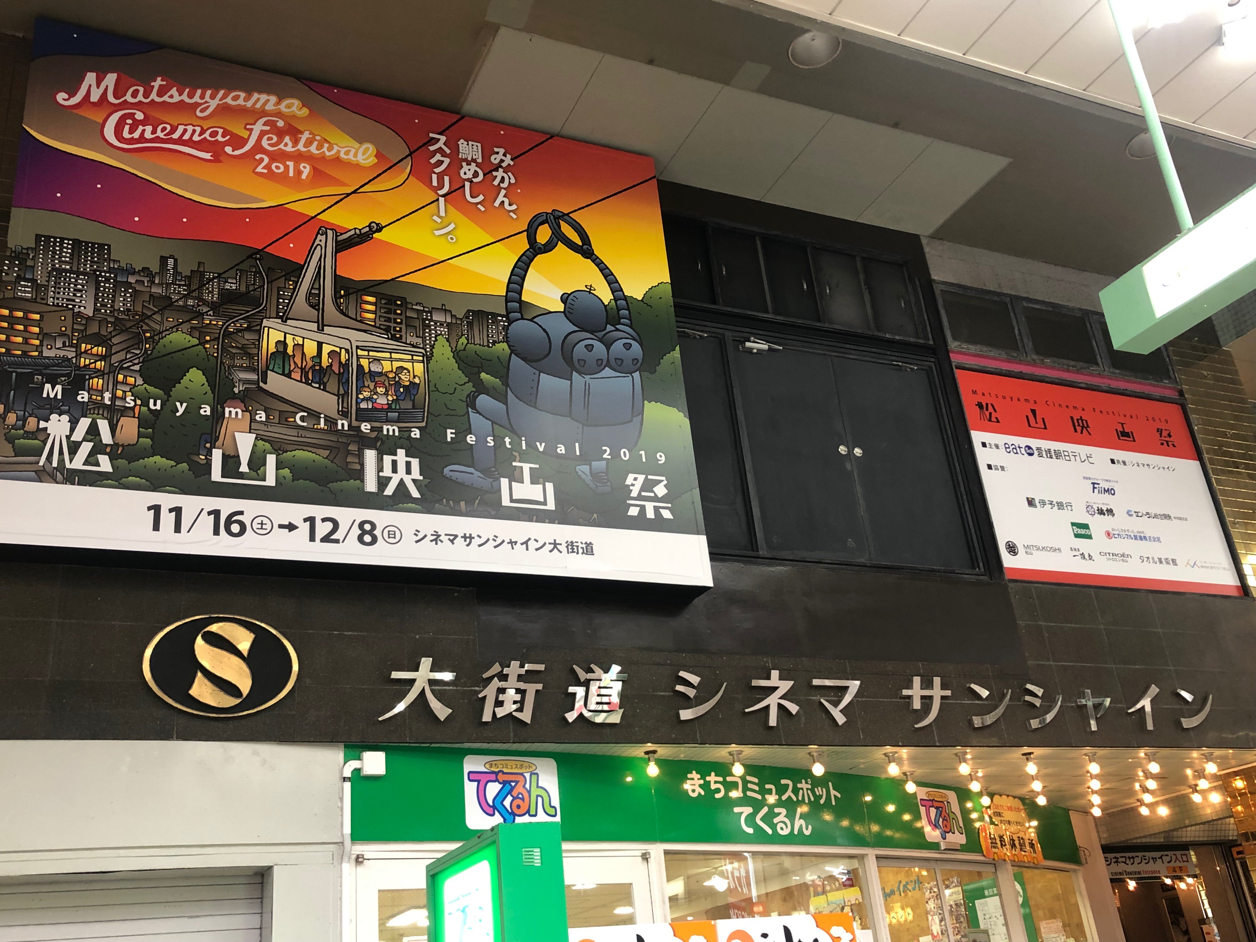 松山映画祭 Eigasai1 Twitter