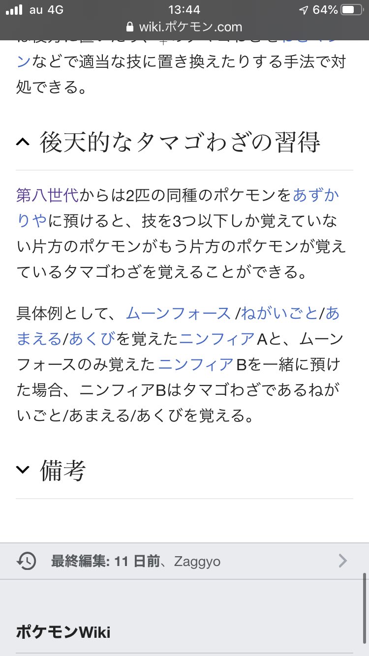 つぼりん え タマゴわざって後から習得できるようになったの T Co 4lk6sjq17d Twitter