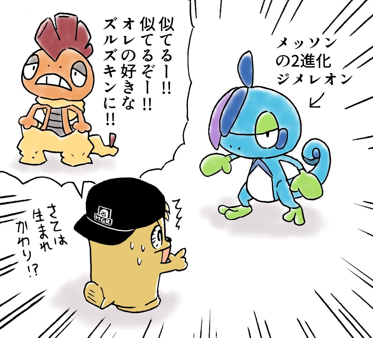 オイユウタ イラスト描きました ポケモン剣盾 ジメレオン ズルズキン ズルッグ T Co R6lwlrb9pa Twitter