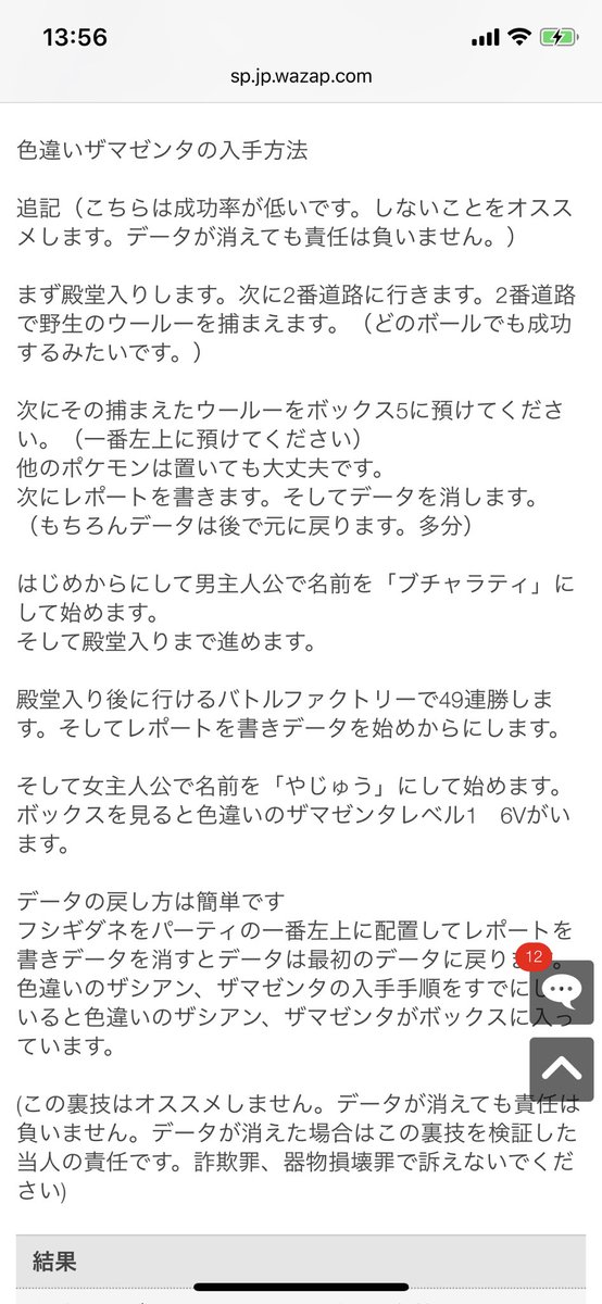 毛玉 ワザップに伝説ポケモンの色違いの入手方法の内容が草 ポケモン剣盾 毛玉 ワザップに伝説ポケモンの色違いの入手方法の内容が草 ポケモン剣盾