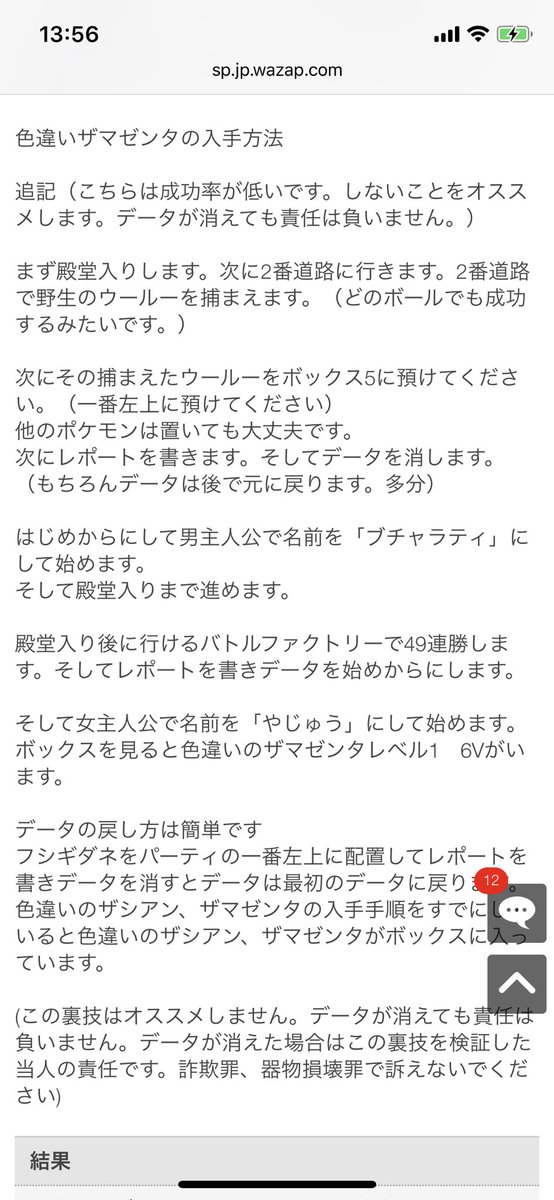 毛玉 ワザップに伝説ポケモンの色違いの入手方法の内容が草 ポケモン剣盾