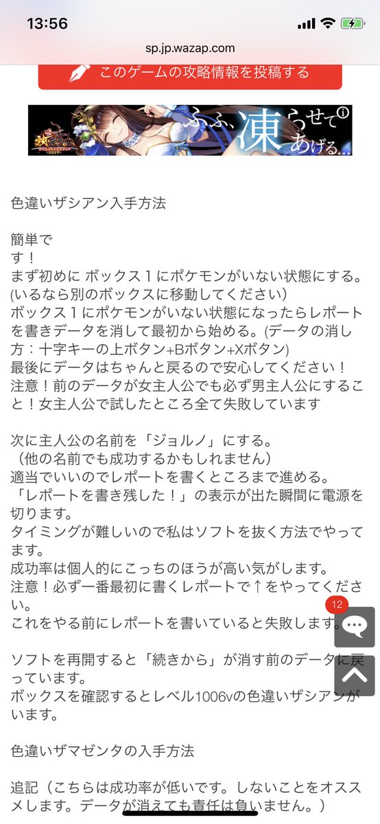 毛玉 ワザップに伝説ポケモンの色違いの入手方法の内容が草 ポケモン剣盾