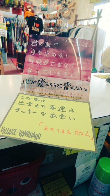 ヴィレッジヴァンガード西葛西 さん の人気ツイート 9 Whotwi グラフィカルtwitter分析 ヴィレッジヴァンガード西葛西 さん の人気ツイート 9 Whotwi グラフィカルtwitter分析