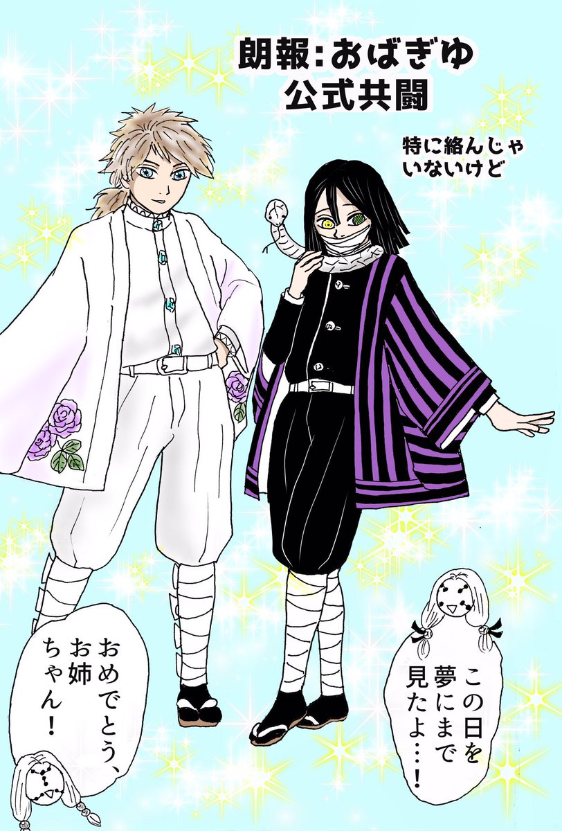 今週のジャンプを読む蜘蛛鬼母&姉。
⚠️⚠️鬼滅の刃の内容に触れております
⚠️お姉ちゃんはおばぎゆ推しです
⚠️キャラ変、私見、クロスオーバー、その他諸々ご容赦下さい 