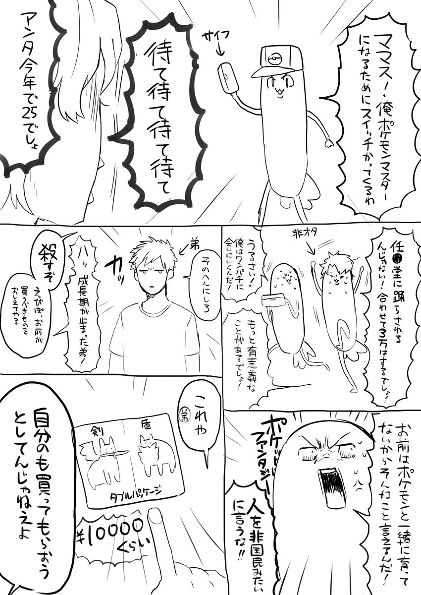 ポケモン 若干理解のある非オタの家族とポケモン騒動 えびぽの漫画 ポケモン 若干理解のある非オタの家族とポケモン騒動 えびぽの漫画