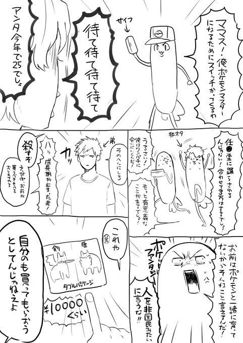 ポケモン タグが付いているマンガ一覧 いいね順 57ページ ツイコミ 仮 ポケモン タグが付いているマンガ一覧 いいね順 57ページ ツイコミ 仮