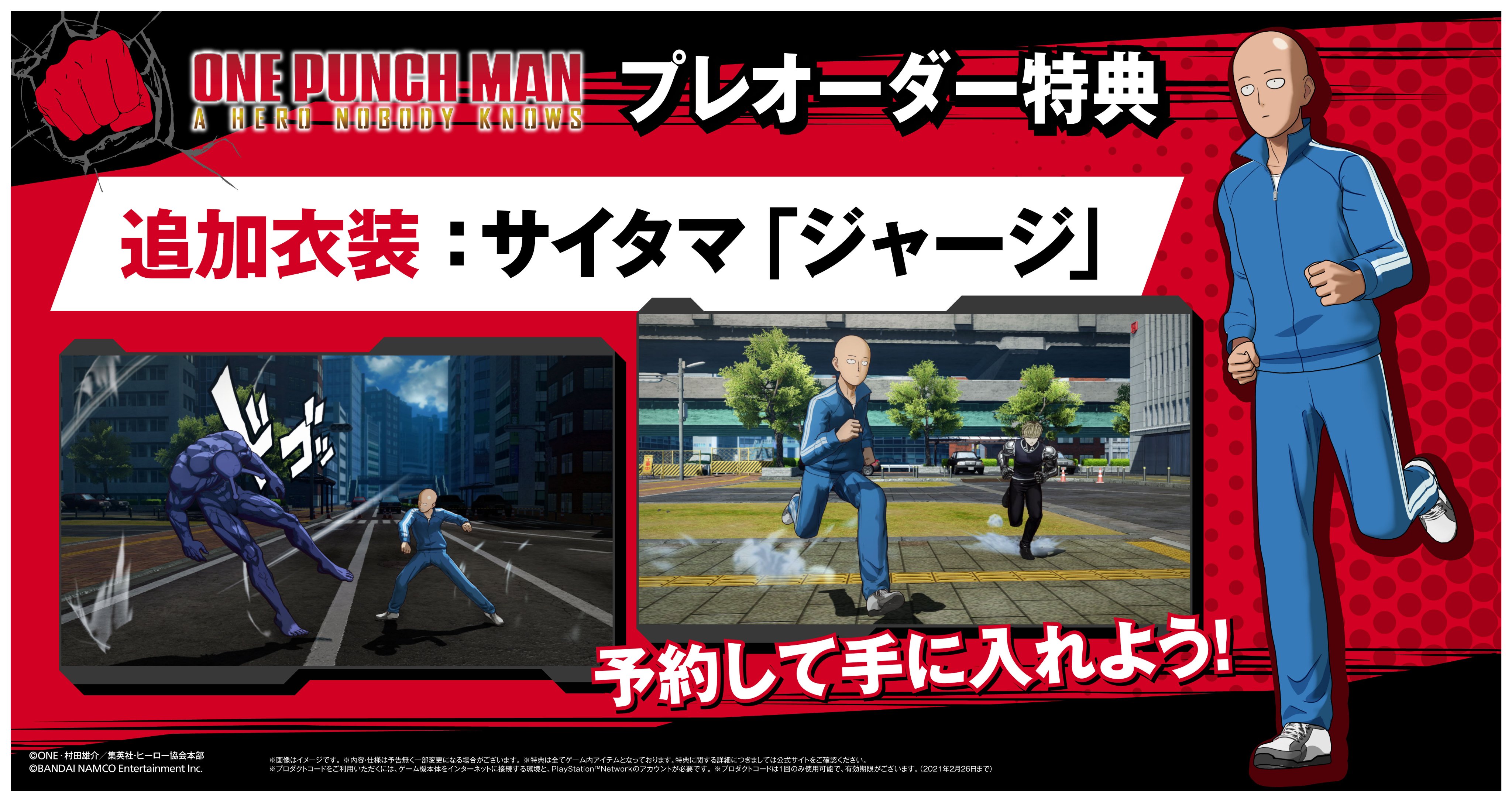 ワンパンマン 家庭用ゲーム公式 プレオーダー特典 ダウンロード版限定のプレオーダー特典はサイタマの追加衣装 ジャージ 是非予約してゲットしてください ダウンロード予約はこちら T Co 3gmi021zhh 詳細はこちら T Co
