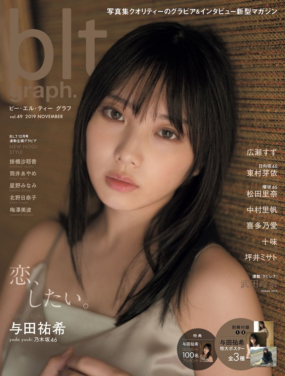 女性アイドル・俳優系金券　(※表面キズ有り)「図書カードNEXT500円 与田祐希(乃木坂46) [当選通知書付き]」 週刊少年サンデー 2018年No.39 抽プレ 駿河屋 - 【買取】「図書カードNEXT500円 与田祐希(乃木坂46